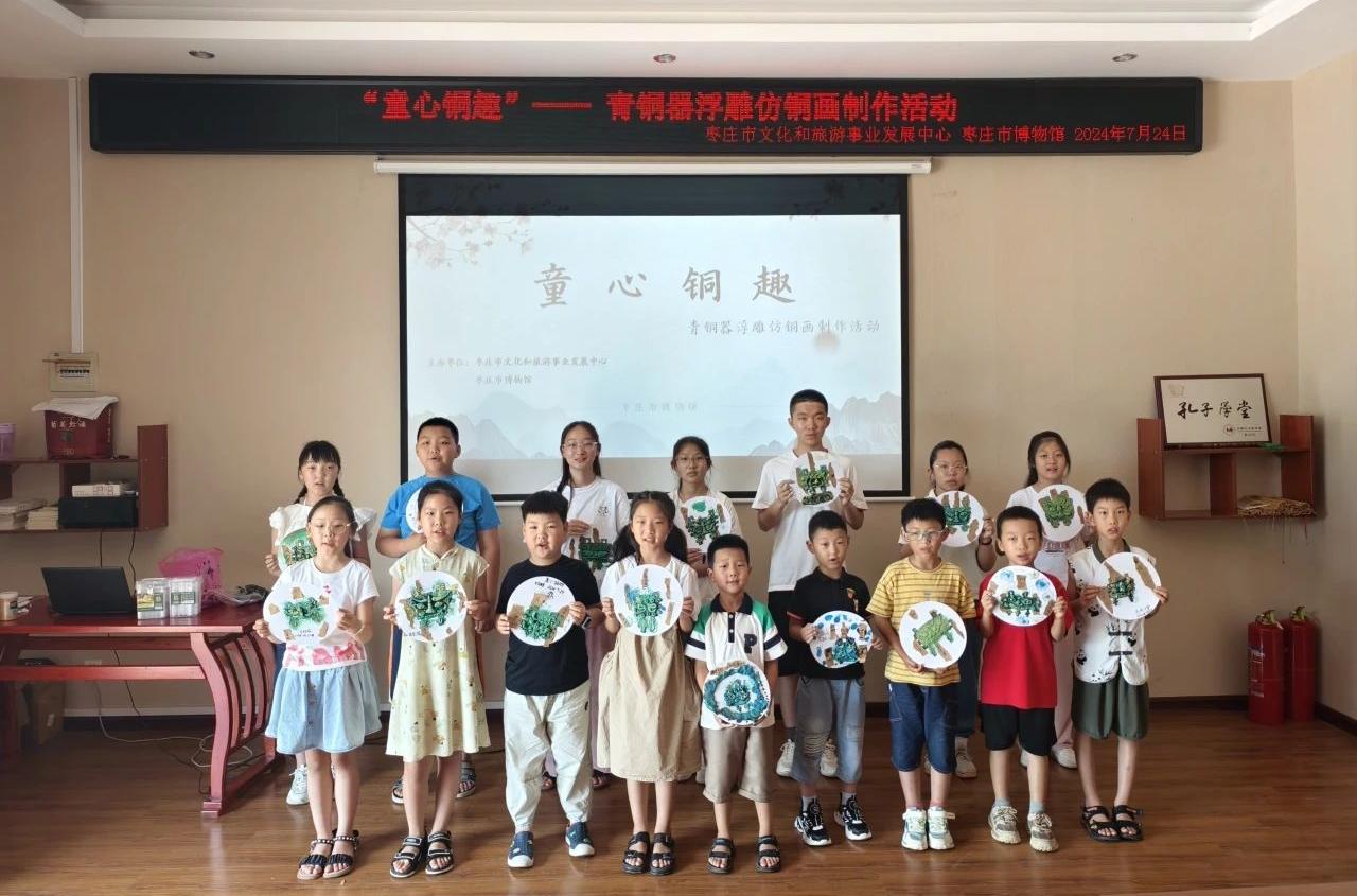枣博研学 | 童心铜趣 艺彩纷呈